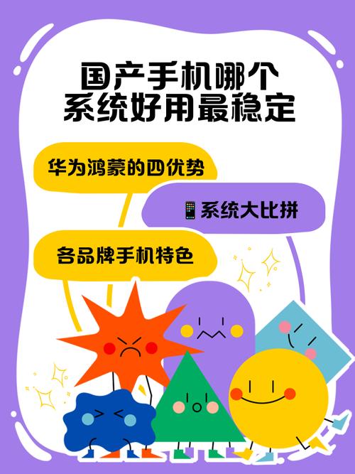 国产手机哪个系统比较好用