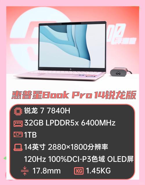 惠普星bookpro14锐龙版参数配置