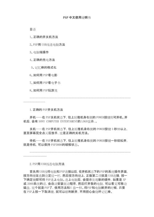 PSP使用说明