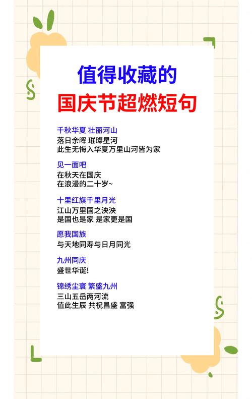 关于国庆节朋友圈唯美句子