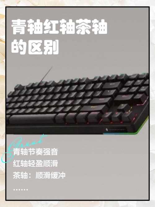 机械键盘的轴有什么区别