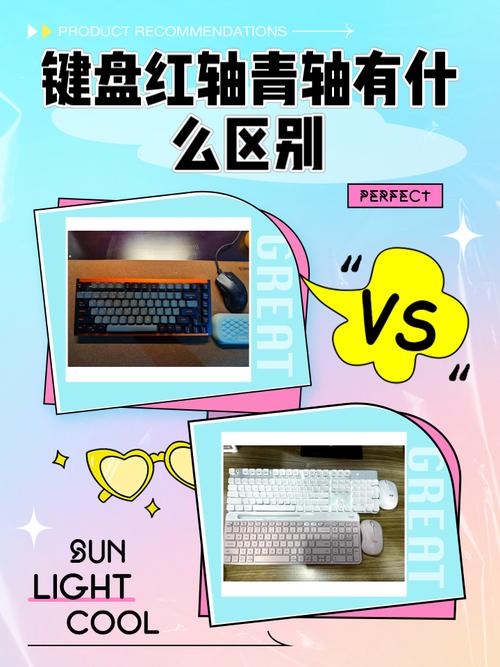 键盘的轴色有什么区别