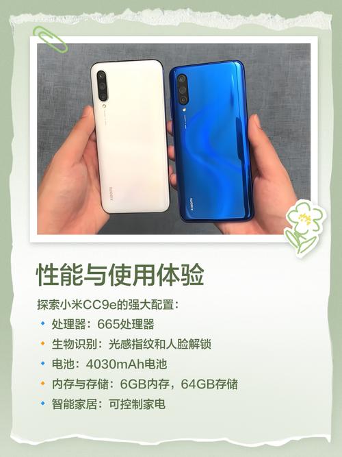 小米cc9e参数