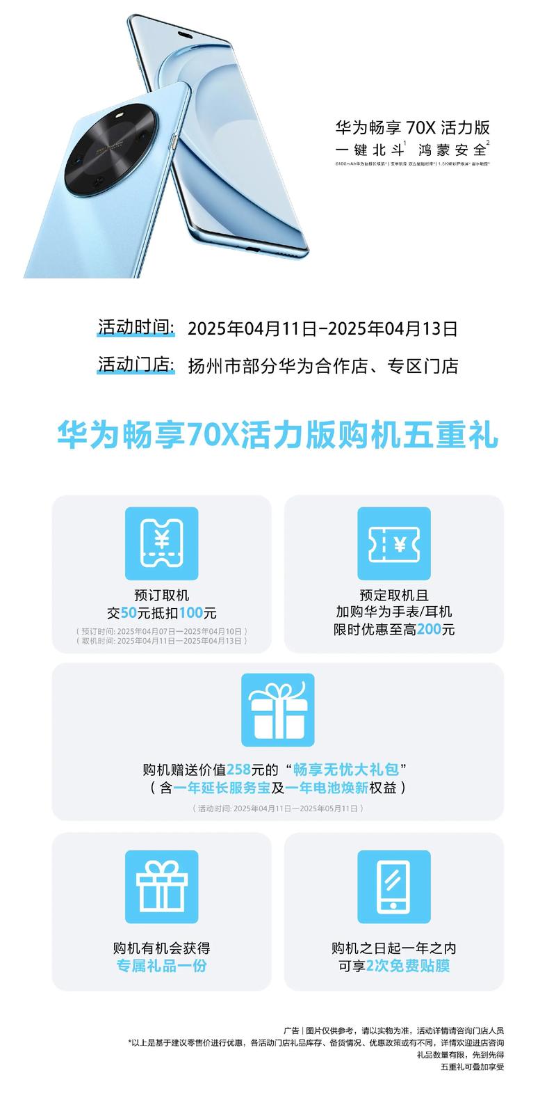 华为畅享系列上市价