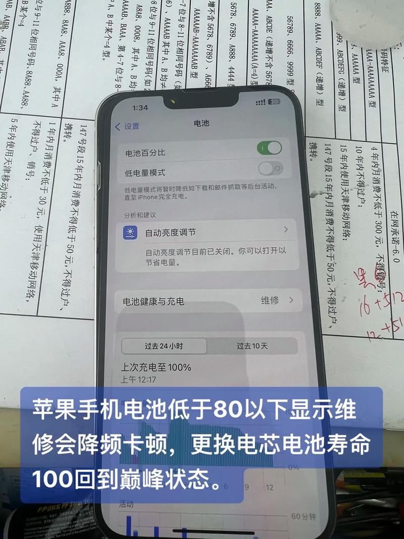 iPhone电池寿命在80%左右就需要换吗?
