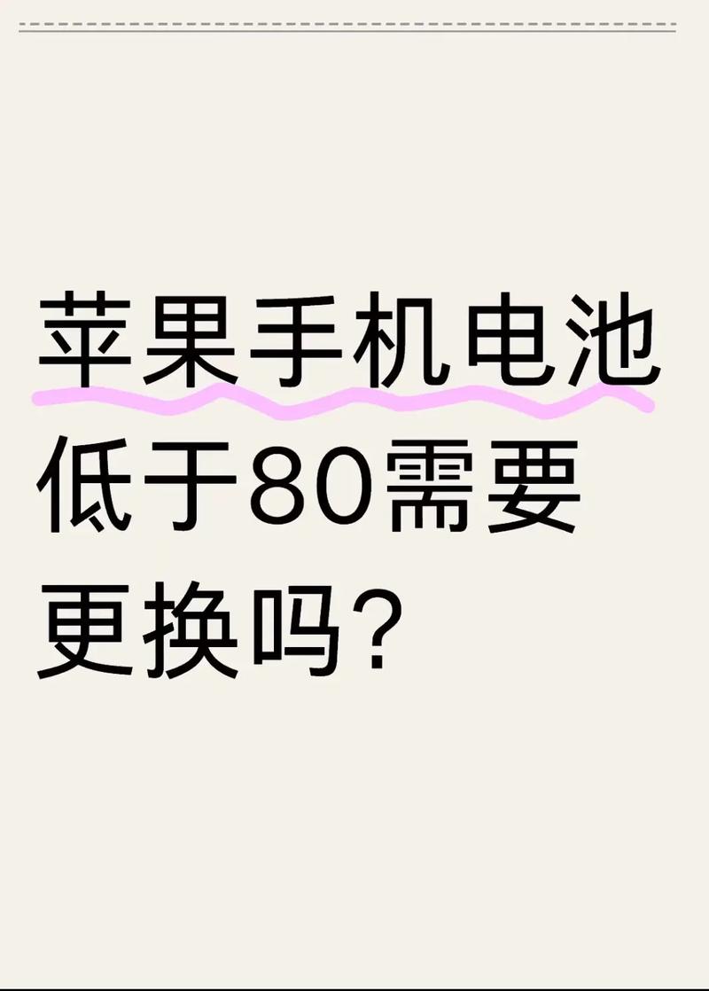 苹果手机电池85%需要更换吗?