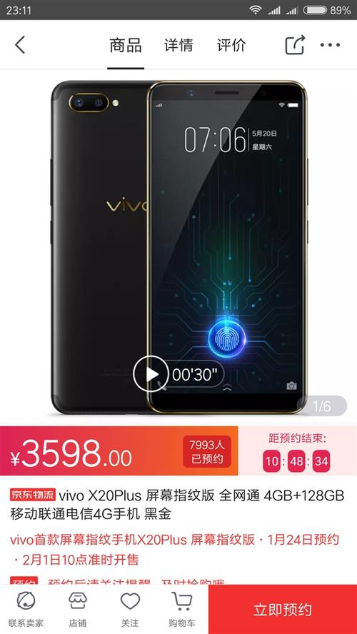 vivox20plus实体店多少钱