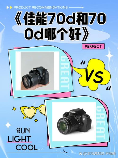 佳能700D和佳能70D有什么不同?