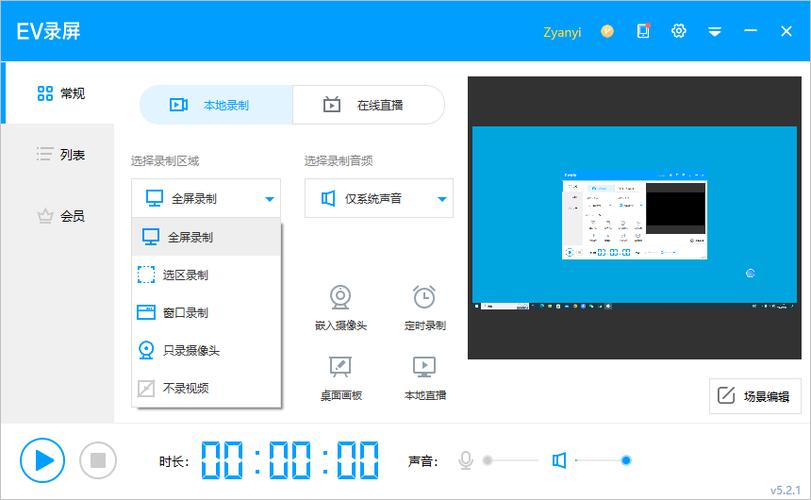 怎么在电脑上录屏?EV录屏免费不限时长录制