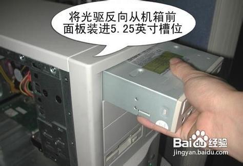 电脑光驱怎么安装