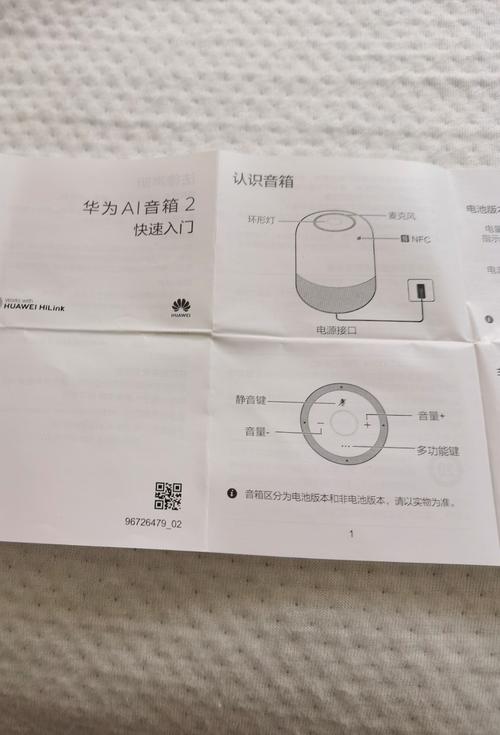 华为智能音箱怎么用