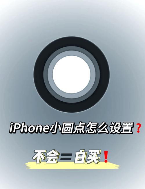 苹果小白点怎么设置