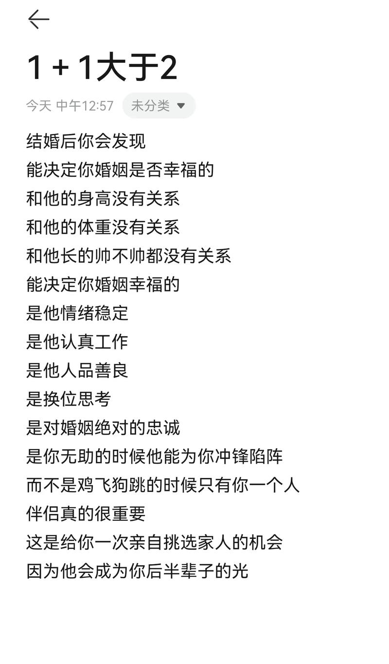 一加一等于几撩妹套路