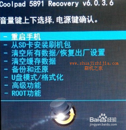 酷派大神F2刷机教程详解