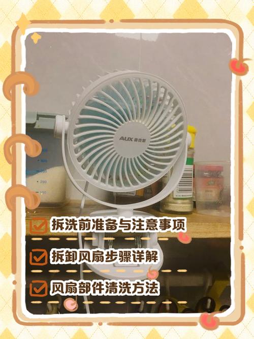 如何对airmate品牌的电风扇进行拆洗处理