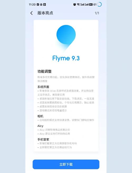 Flyme固件更新魅族17犀利正式适配120Hz刷新、DC调光、视频HDR