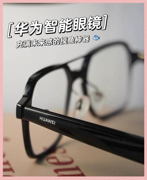 华为智能眼镜2025会出新吗?