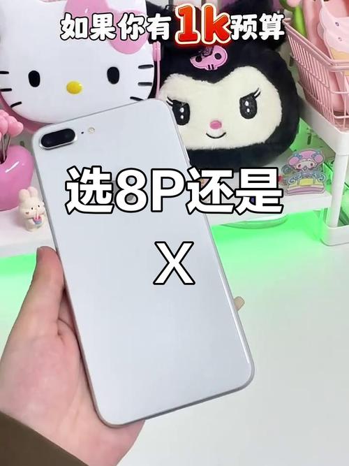 苹果8p和x有什么区别