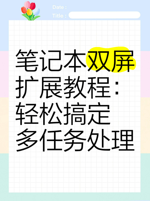 华为matebook如何连接电脑外接显示器