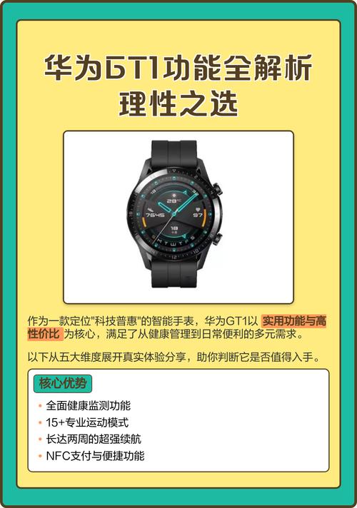 华为手表gt1功能有哪些?