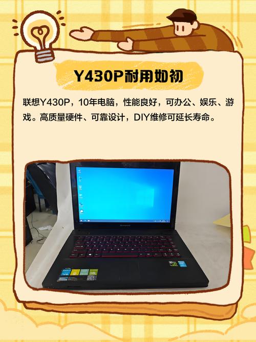 联想Y430P笔记本评测