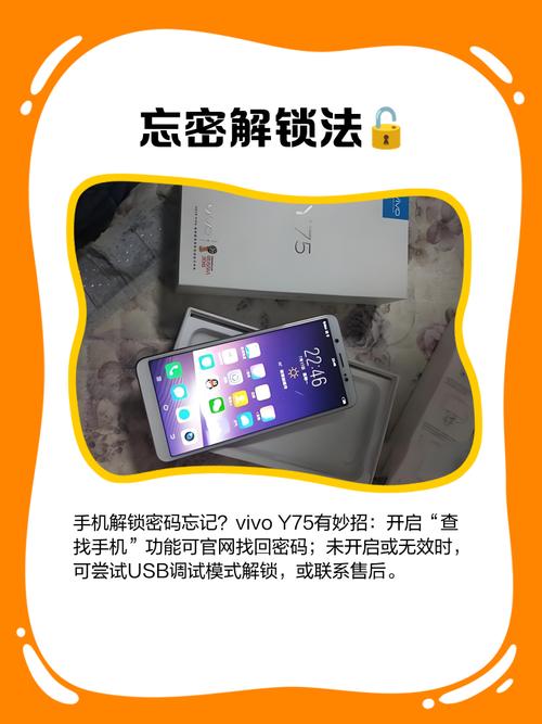 vivoy75手机在刷新清除所有数据时要密码,为什么,怎样才能解开