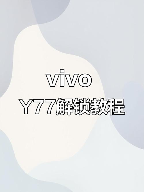捡了一部vivoy75,但有双重密码,不知道密码,该如何破解?