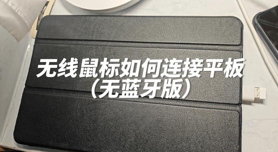 无线鼠标怎么连到电脑上面