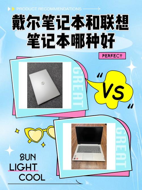 联想戴尔哪个电脑好用戴尔电脑好还是联想好