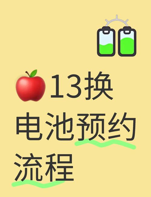 苹果手机怎么预约换电池