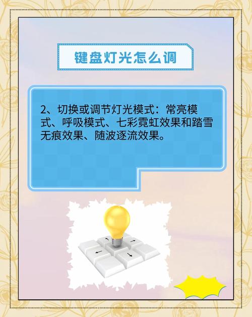 怎么让键盘发光(键盘调节背光方法详解)