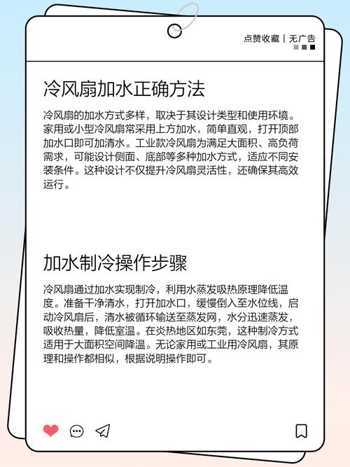 给冷风扇加水,正确的方法是什么