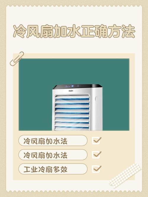 按照正确示范,冷风扇该怎么加水