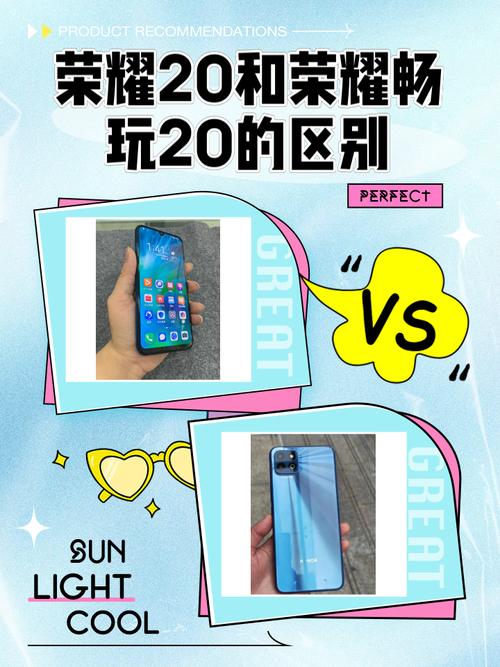 荣耀和畅玩版有什么区别