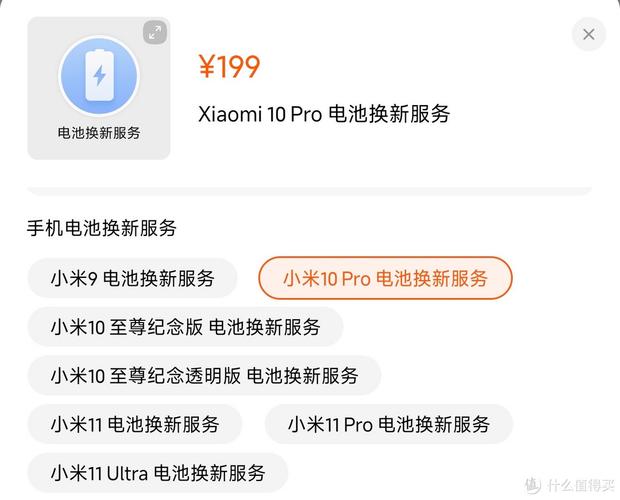 小米49元换电池支持哪些机型?