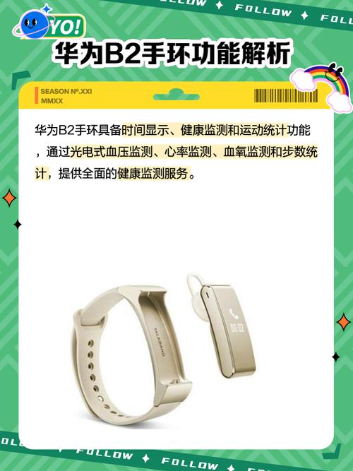 华为手环B2的运动版和高配版在通话功能上有何区别?