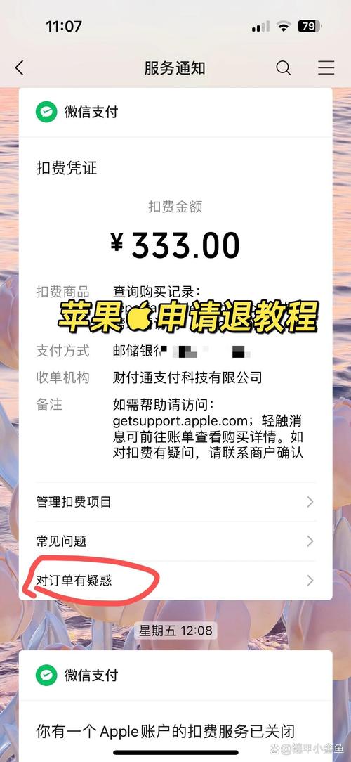 苹果商城订单取消退款要多久