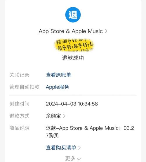 苹果商店app退款的钱多久到账