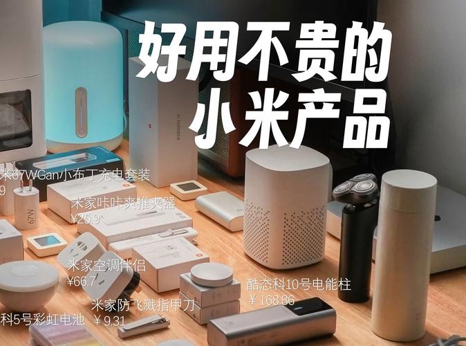 小米智能家居全家桶