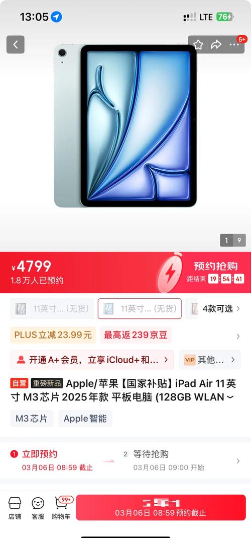 ipadair5教育优惠多少钱