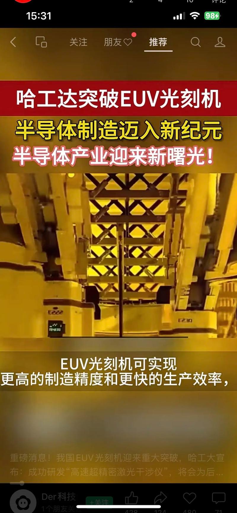 华为euv光刻机被国家承认了吗