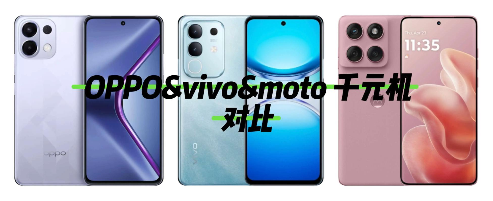 现在的摩托罗拉和oppo对比