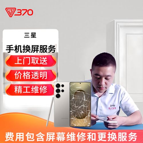 关于三星S8+换屏费用的说明