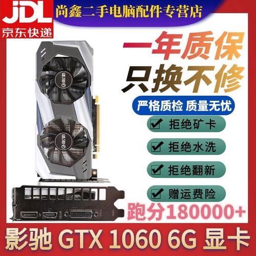 GTX10606G选影驰还是华硕的好?