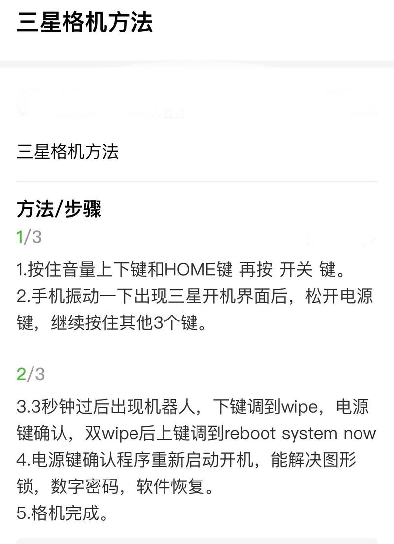 三星老人机(schb309)收件箱进不去,一点就自动重启怎么办