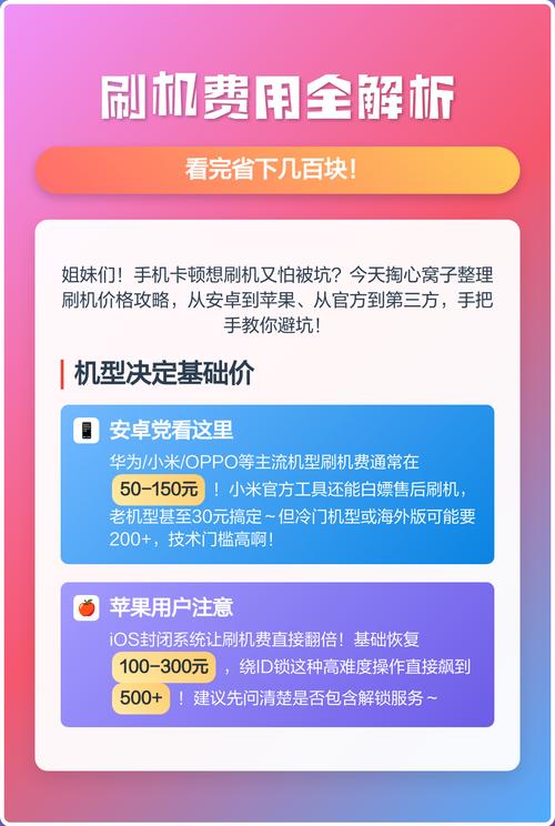 一般刷机一次多少钱?