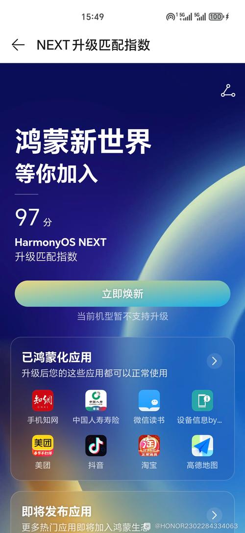 荣耀play可以升级鸿蒙系统吗