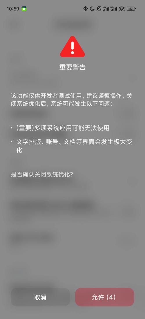 miui优化关闭有什么影响