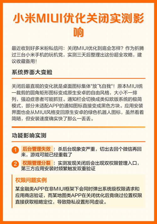 关闭miui优化会流畅么