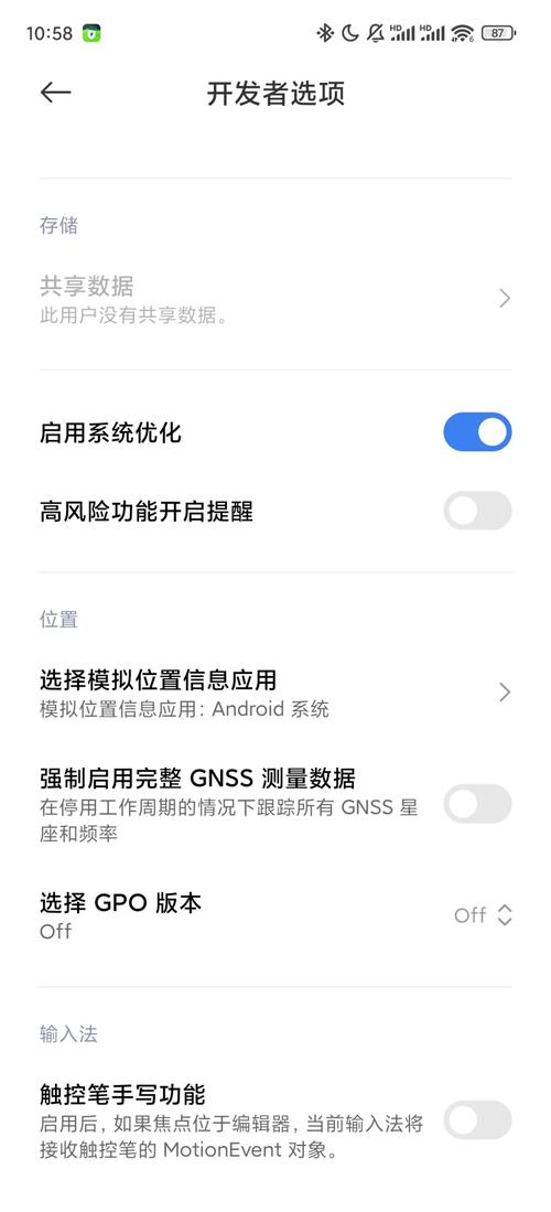 小米手机MIUI优化怎么关闭